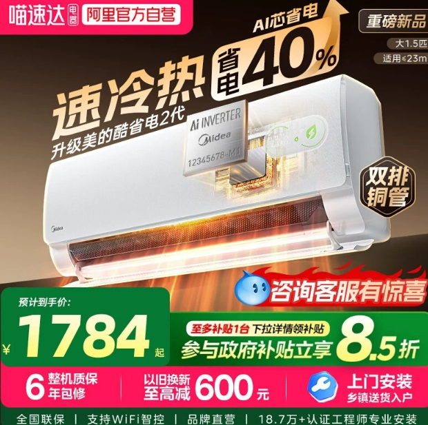 1548元！美的 酷省电二代 大1.5匹 变频冷暖空调
