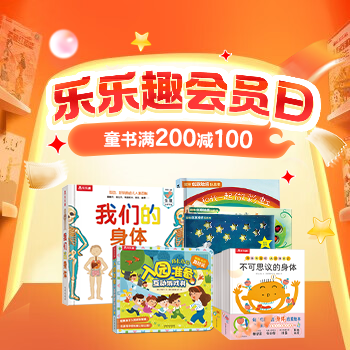 京东 乐乐趣会员日 满200减100