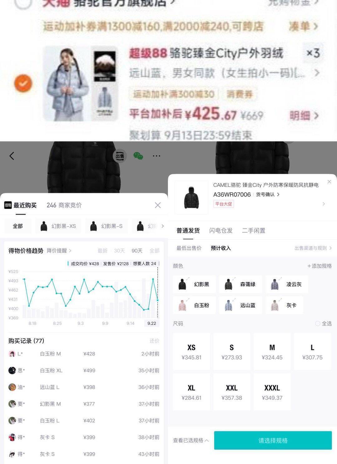 骆驼臻金City面包服买三免一，购物金到手269元