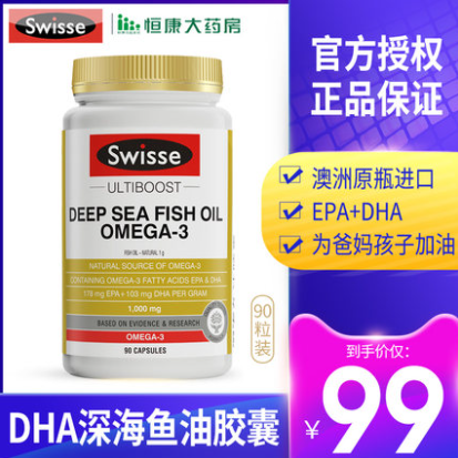 39.9元包邮！Swisse深海鱼油胶囊90粒
