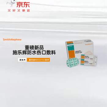 京东 施乐辉一次性防水敷料 防水透气 吸收渗液