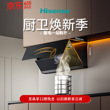 京东 海信厨卫焕新季 咨询客服享精美赠品