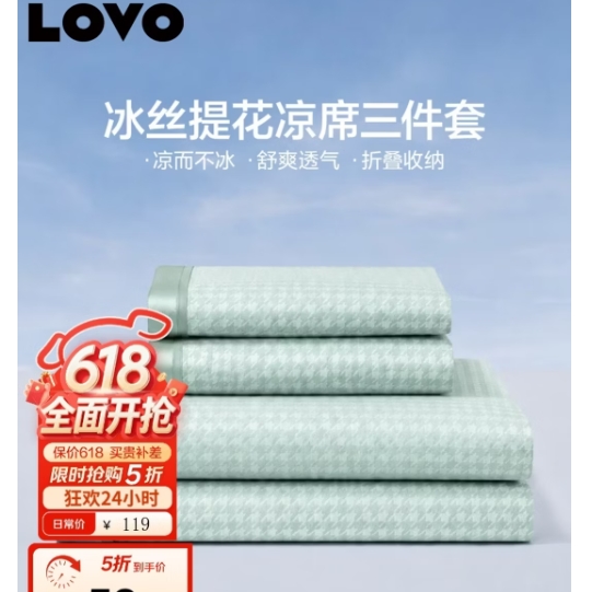 LOVO 618限量五折！59.9元包邮！凉席三件套 凉而不冰 绑带款