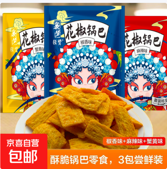 史低价！花椒锅巴约60-70g