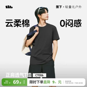蕉下男士T恤棉柔亲肤新款夏透气高弹耐磨夏圆领正肩短袖长袖上衣