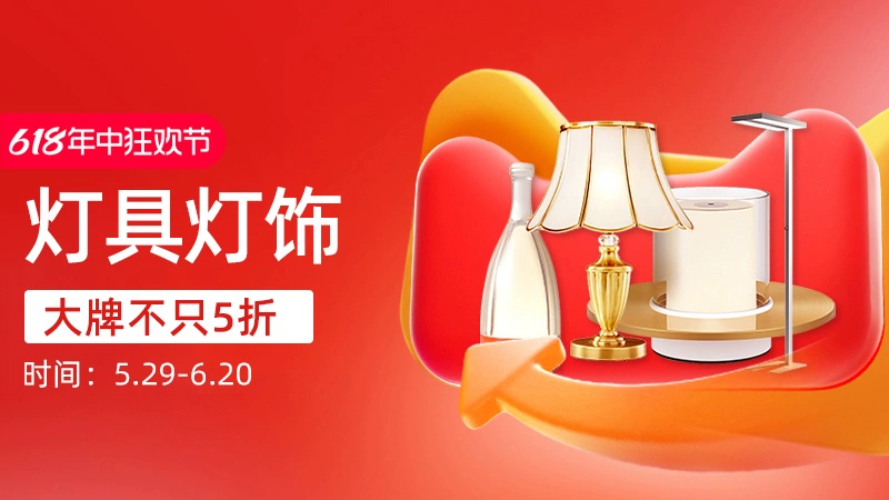 天猫 灯具灯饰