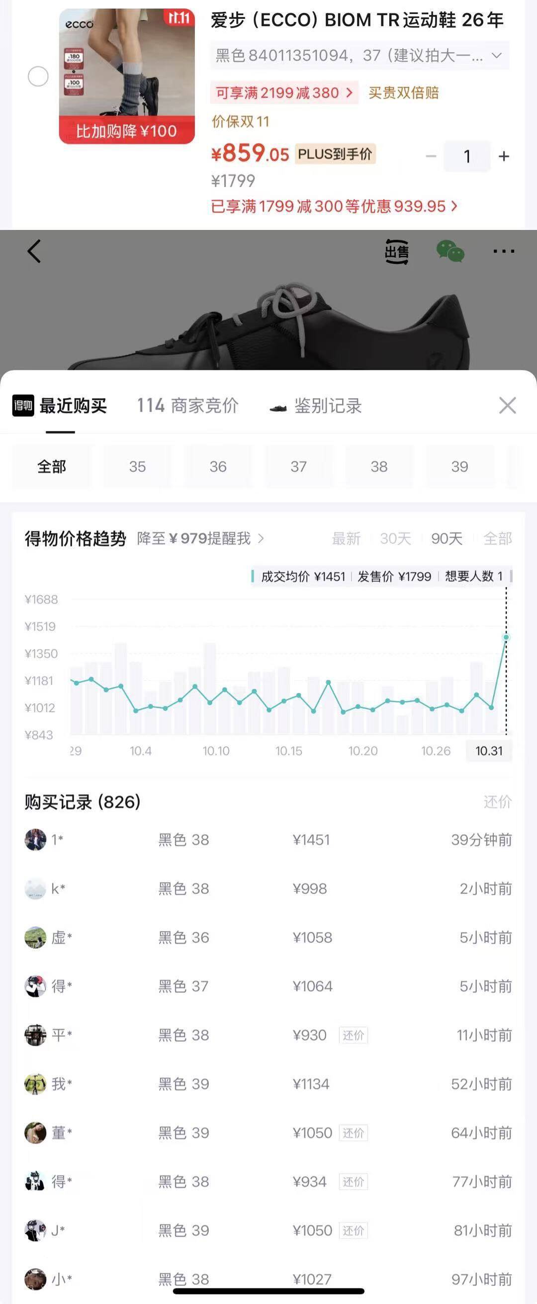 ECCO德训鞋到手802元！领300元券叠加购物金，比得物更划算