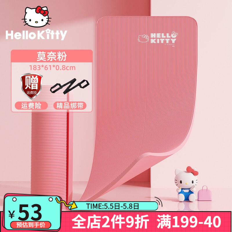 【旗舰店】Hello Kitty 凯蒂猫瑜伽垫  粉色-183*61*0.8cm