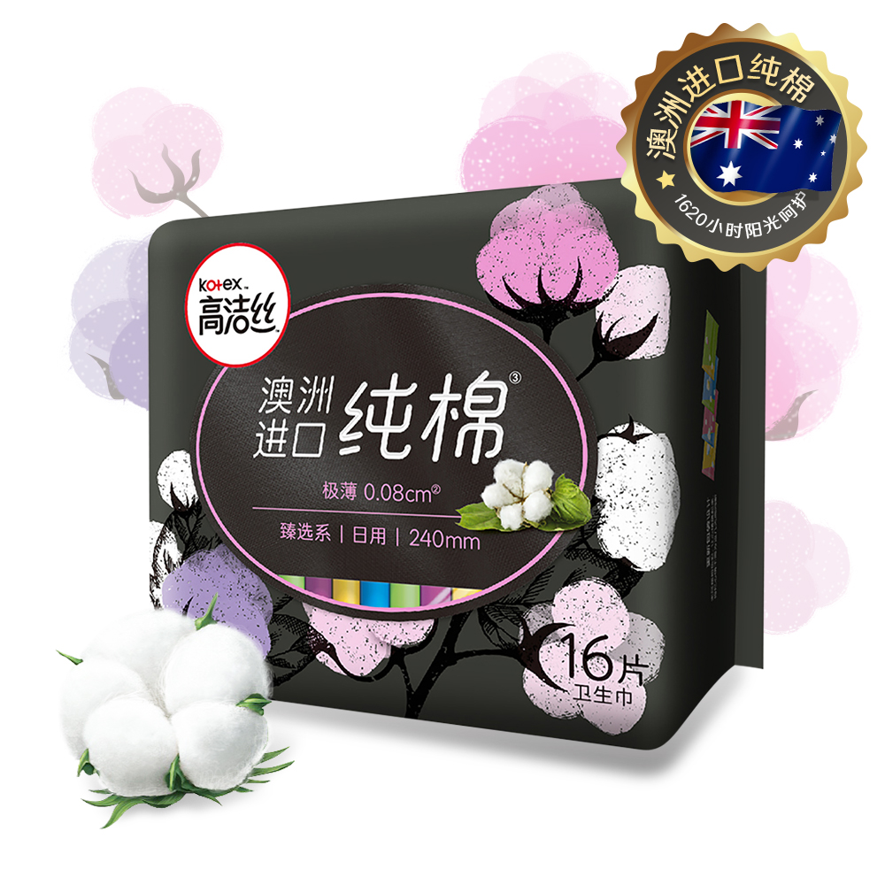高洁丝日用澳洲进口纯棉亲肤240mm×16片