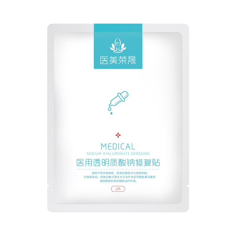 荣晟旗舰店【2片装】荣晟II类医用修复面膜