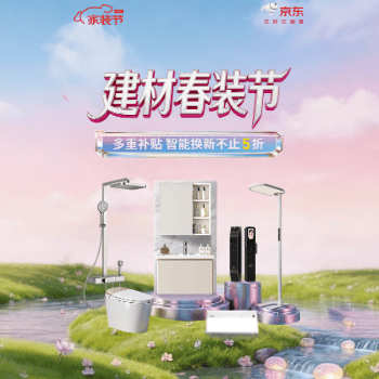 京东 建材家装节 送装拆清一价全包