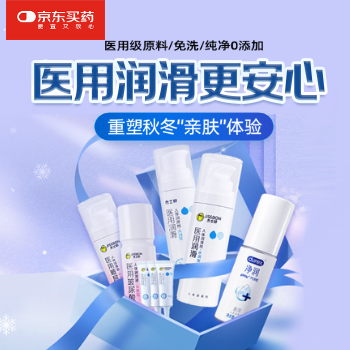 京东 医用润滑更安心 PLUS1件9折