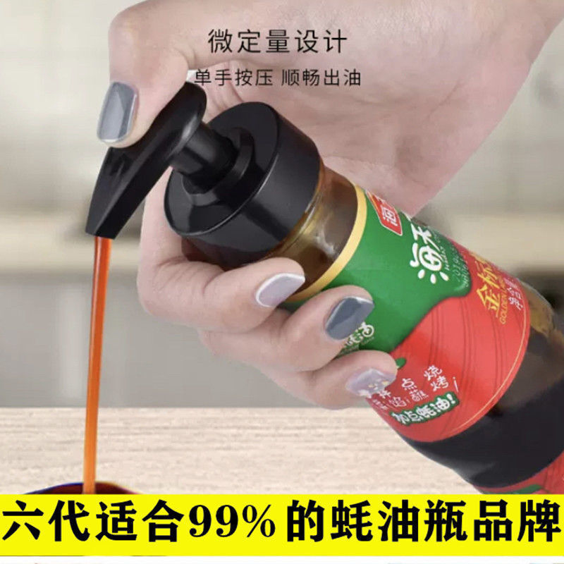 蚝油瓶