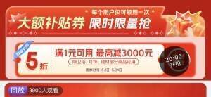 20点抢路由器5折券+建材5折，家居数码超值特惠