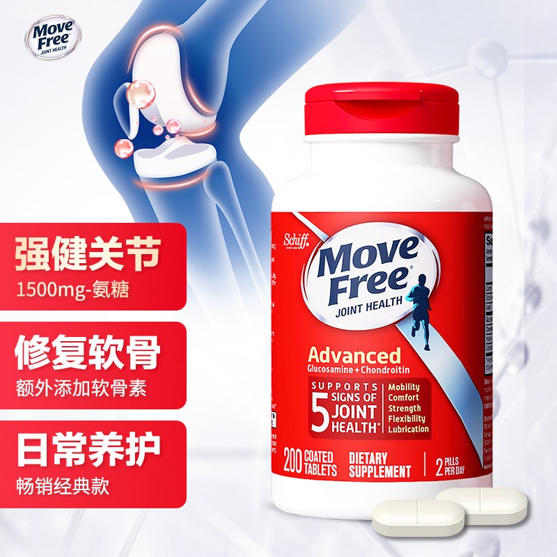 旭福Move Free益节氨糖红瓶200粒