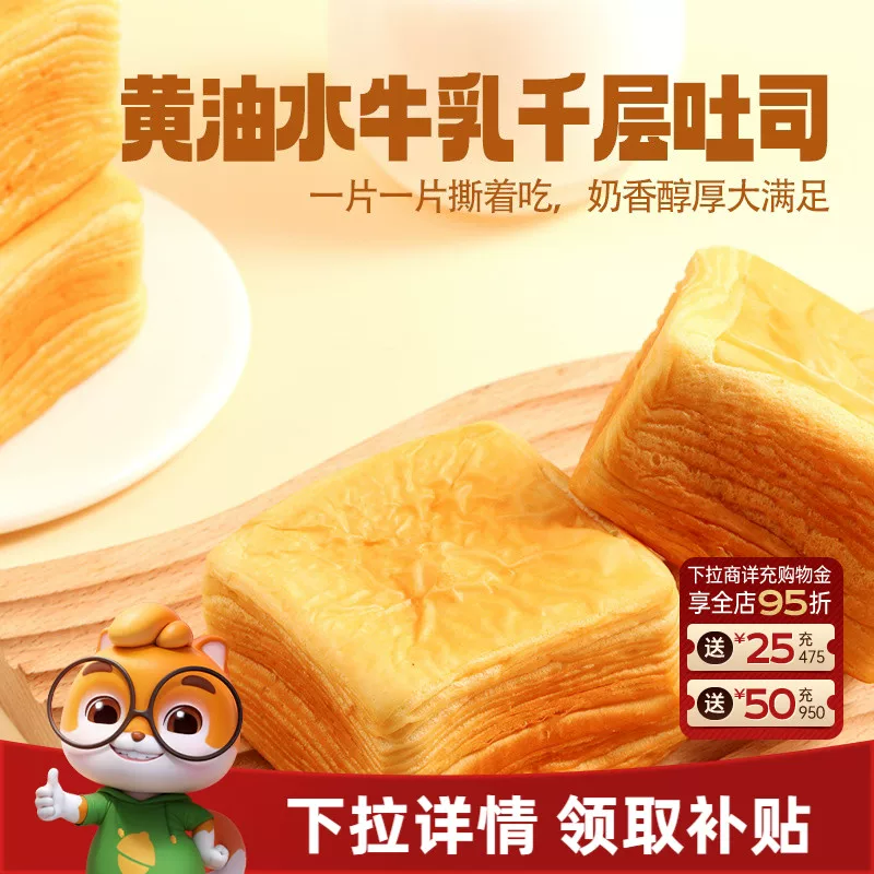 三只松鼠黄油水牛乳千层吐司1kg（2斤）