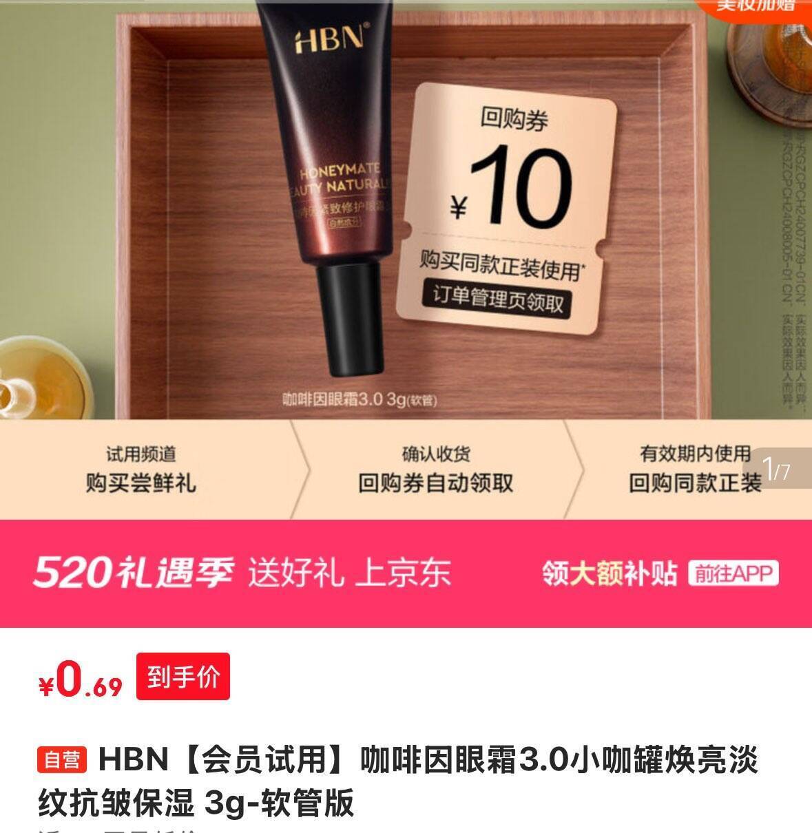Hbn 仅需1元！超值福利直达