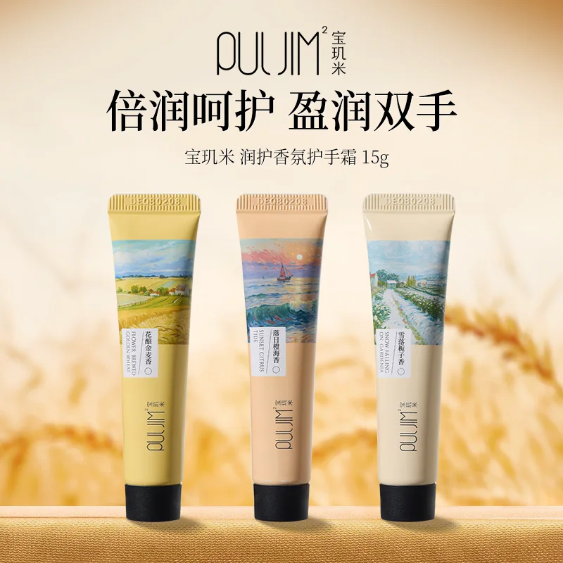 宝玑米润护护手霜15g