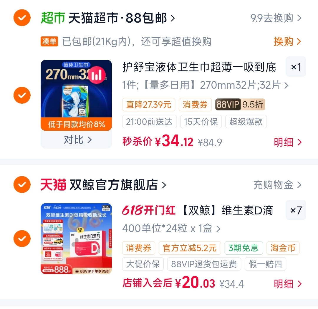 护舒宝液体卫生巾32片仅需35.6元（88vip专享）