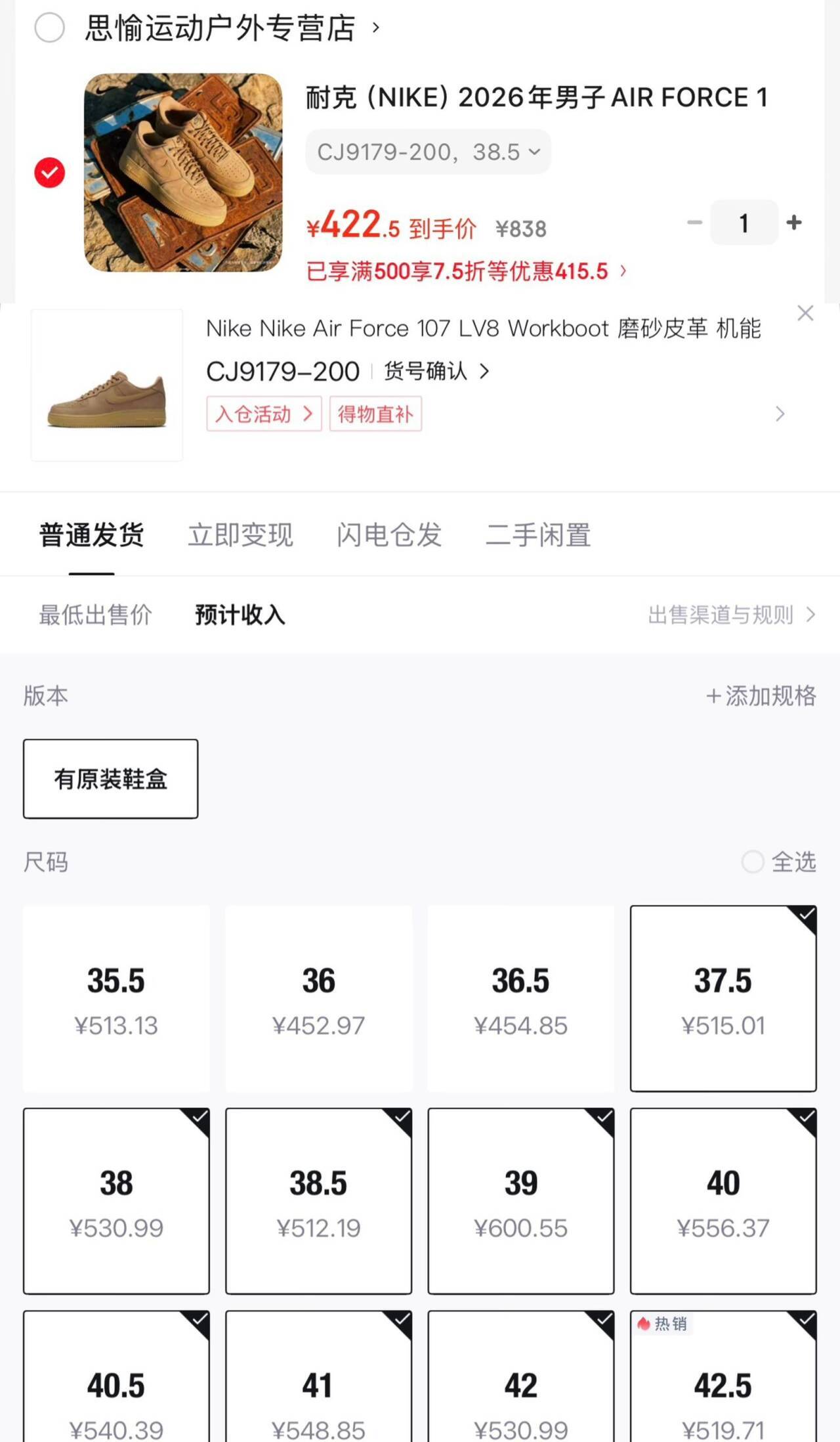 京东运动鞋100元券+积分叠加，422元直接到手