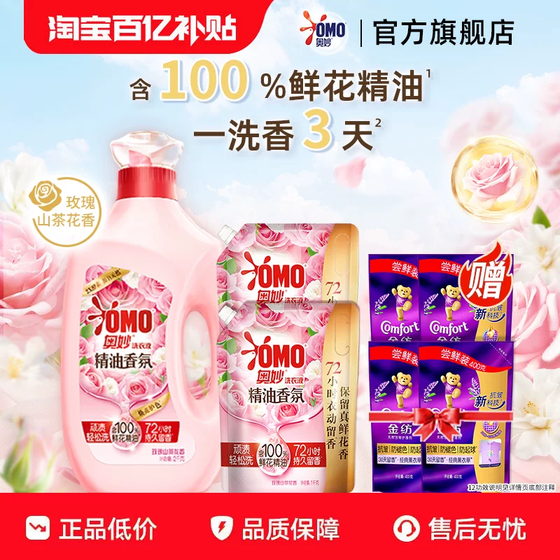 奥妙洗衣液8.4斤