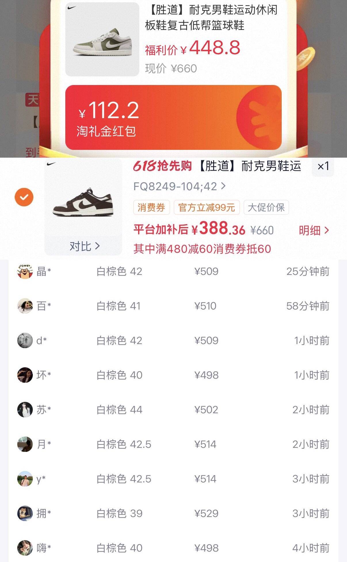 耐克Dunk白棕鞋入手价389元，凑单更省