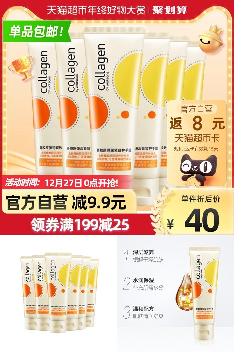 【屈臣氏】骨胶原护手霜80g*6支