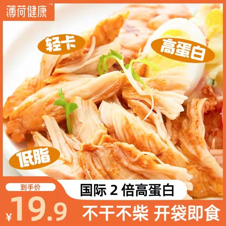 【官方旗舰店】薄荷健康 低脂鸡胸肉 80g*6袋