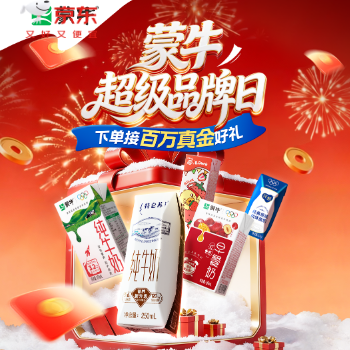 京东 蒙牛超级品牌日 下单领百万真金好礼
