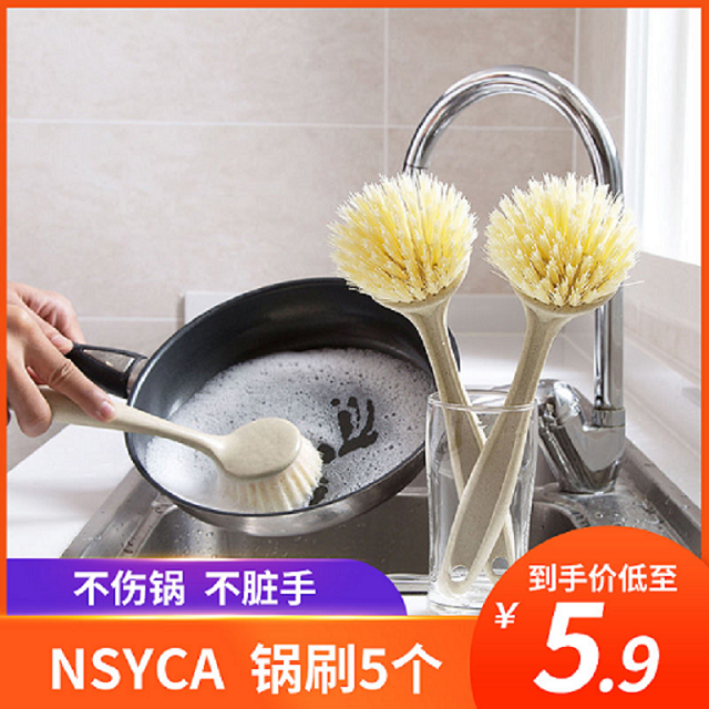 5.9元包邮！NSYCA 洗锅神器不伤锅刷子5个