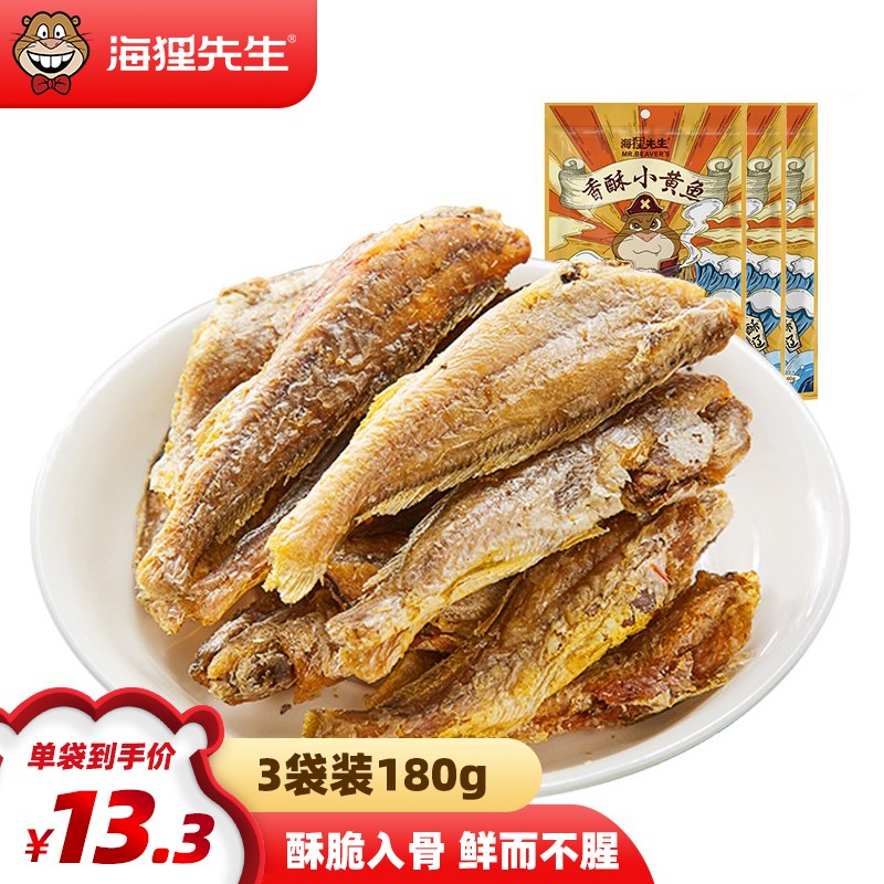 【JD旗舰店】海狸先生 香酥即食小黄鱼60g*3袋