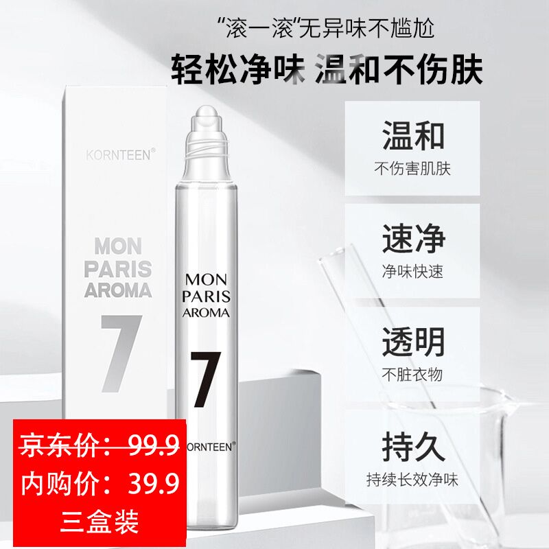 【JD专营店】铂之爵个人护理 去狐臭净科婷