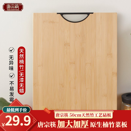 【品类好店】唐宗筷 加大加厚菜板50*33*1.7