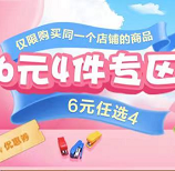 任选4件同店商品 可0.01元包邮