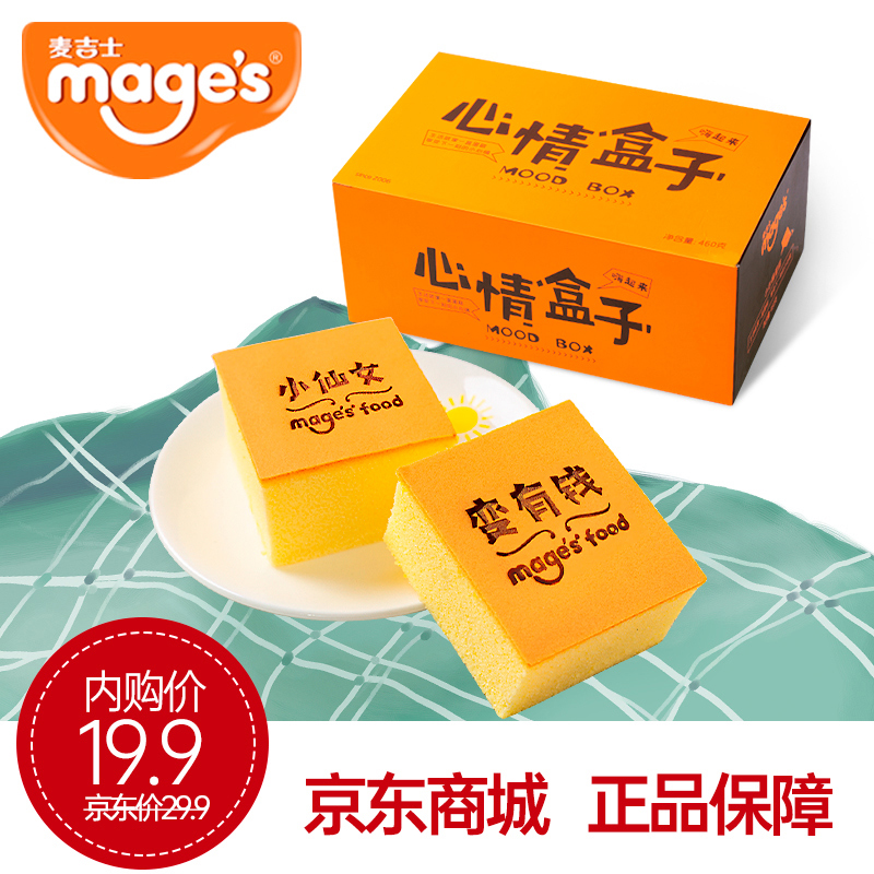 麦吉士心情蛋糕 手工纯蛋糕小面包营养早餐食品 孕妇零食休闲糕点一整箱 心情蛋糕460g（约7个一盒）