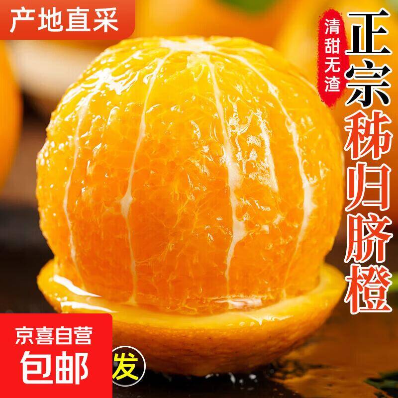 纽荷尔脐橙5斤装仅需11.95元，新鲜水果限时抢！