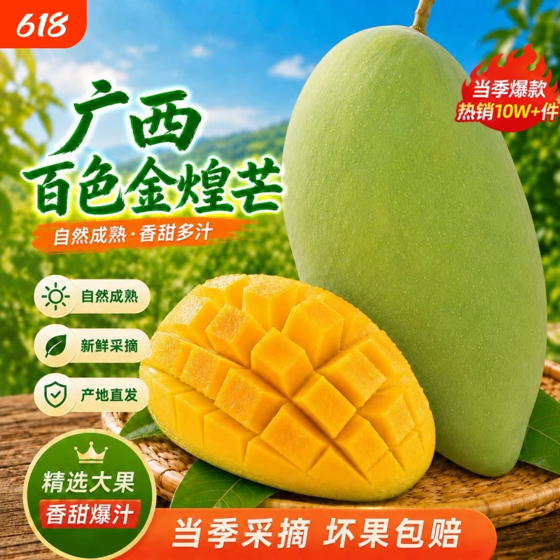 下拉12.5!广西百色青皮金煌芒果4.5斤