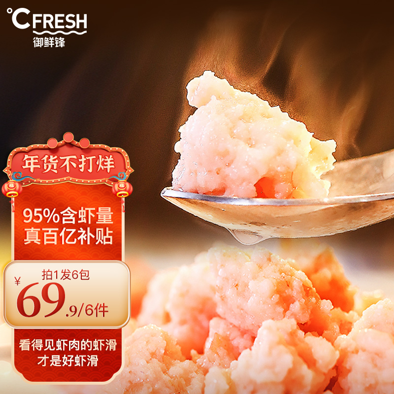 御鲜锋 鲜虾滑150g*4袋➕赠送150g*2袋