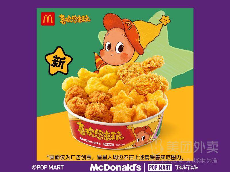 麦当劳开星欢聚小食拼盘券 券后价39.90元