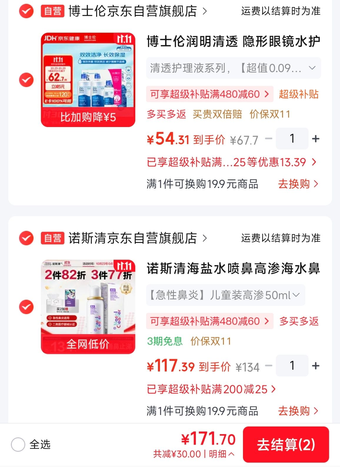 博士伦隐形眼镜护理液830ml，P符54元到手