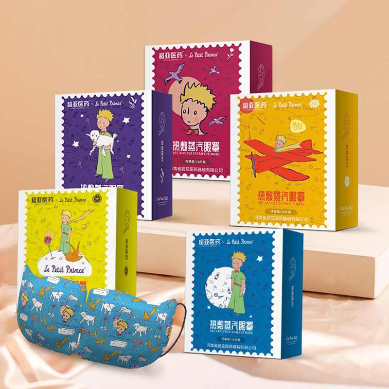 超亚小王子联名蒸汽眼罩10片