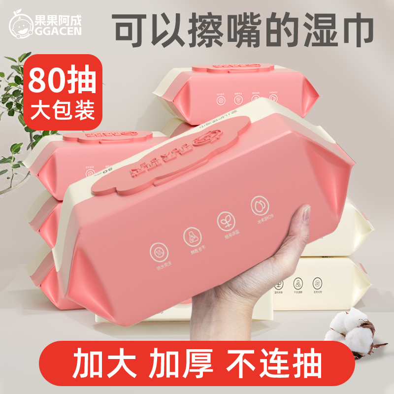 【宠粉福利】婴儿新生儿手口屁专用湿纸巾80抽家用