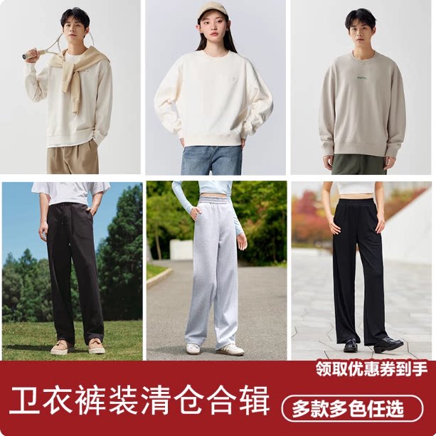 ②件69！森马！情侣卫衣卫裤合辑