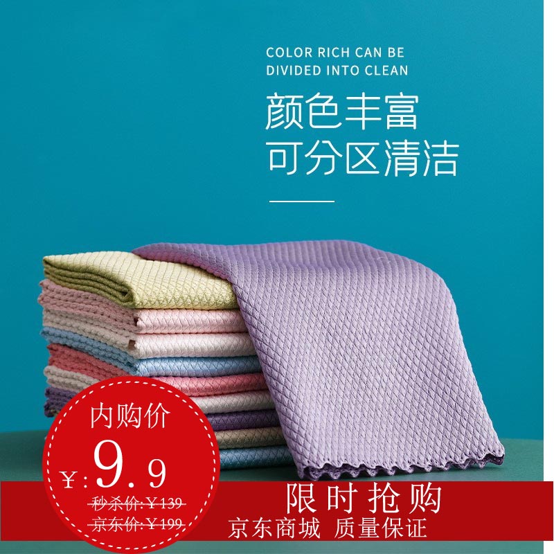 洁克达鱼鳞抹布不掉毛加厚 10条装
