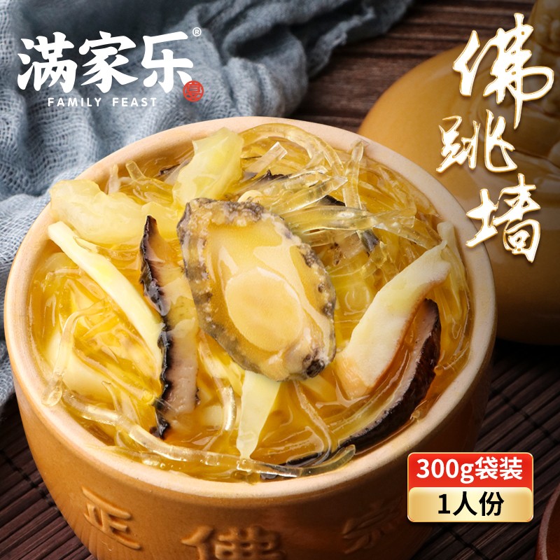 【旗舰店】满家乐 佛跳墙300g*6袋
