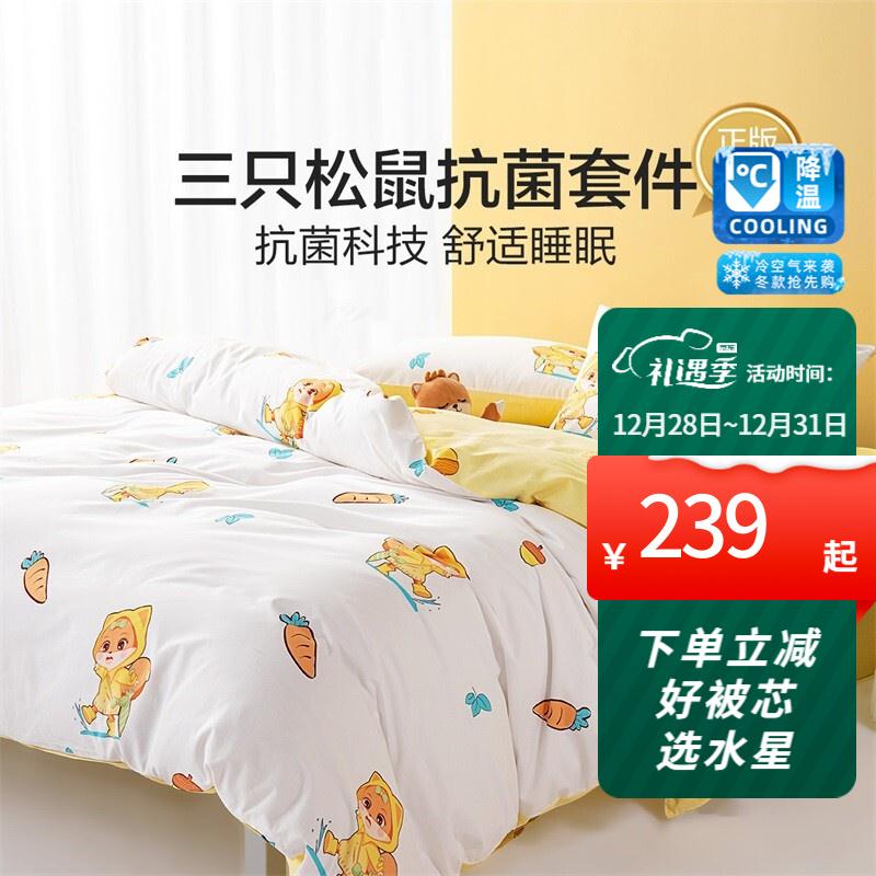 【漏洞159】水星家纺全棉抗菌印花卡通四件套 1.8米床(被套：220*240cm)