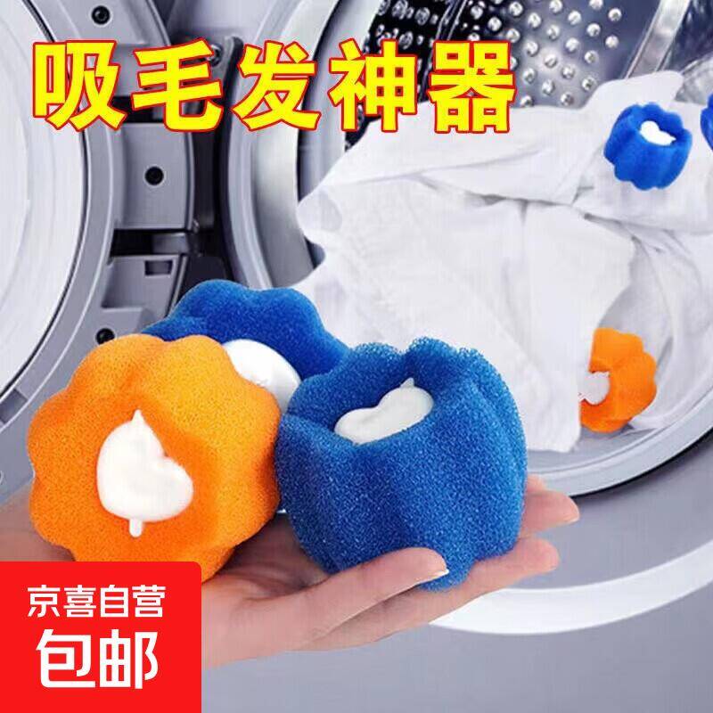 1.99 元抢洗衣机去毛发清洁球！衣物洁净如新