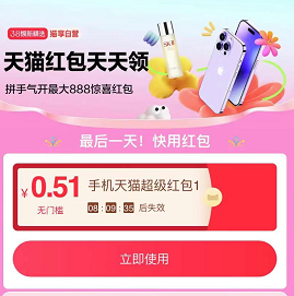 【天猫app】 ​​​红包天天领~