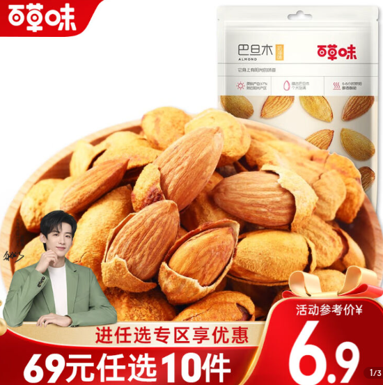 39元包邮！百草味零食专区任选10件