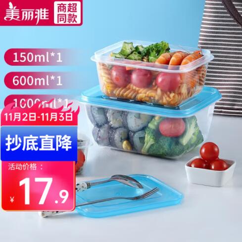 8.9元包邮！美丽雅保鲜盒食品密封盒（1000ml+600ml+150ml ）3个组合装